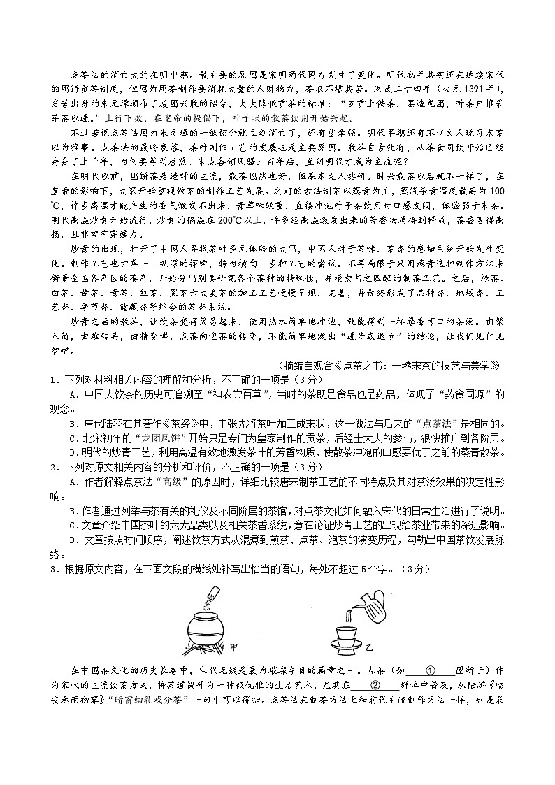 江苏省盐城市五校联考2025-2026学年高二上学期10月第一次联考试题 语文 Word版含解析含答案解析第2页