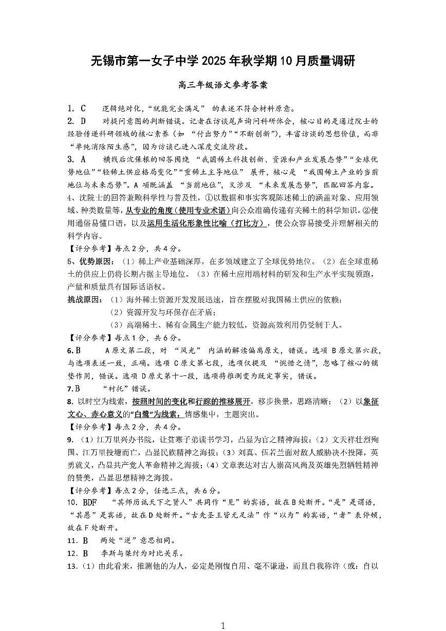 无锡六高等三校26上10月语文答案第1页