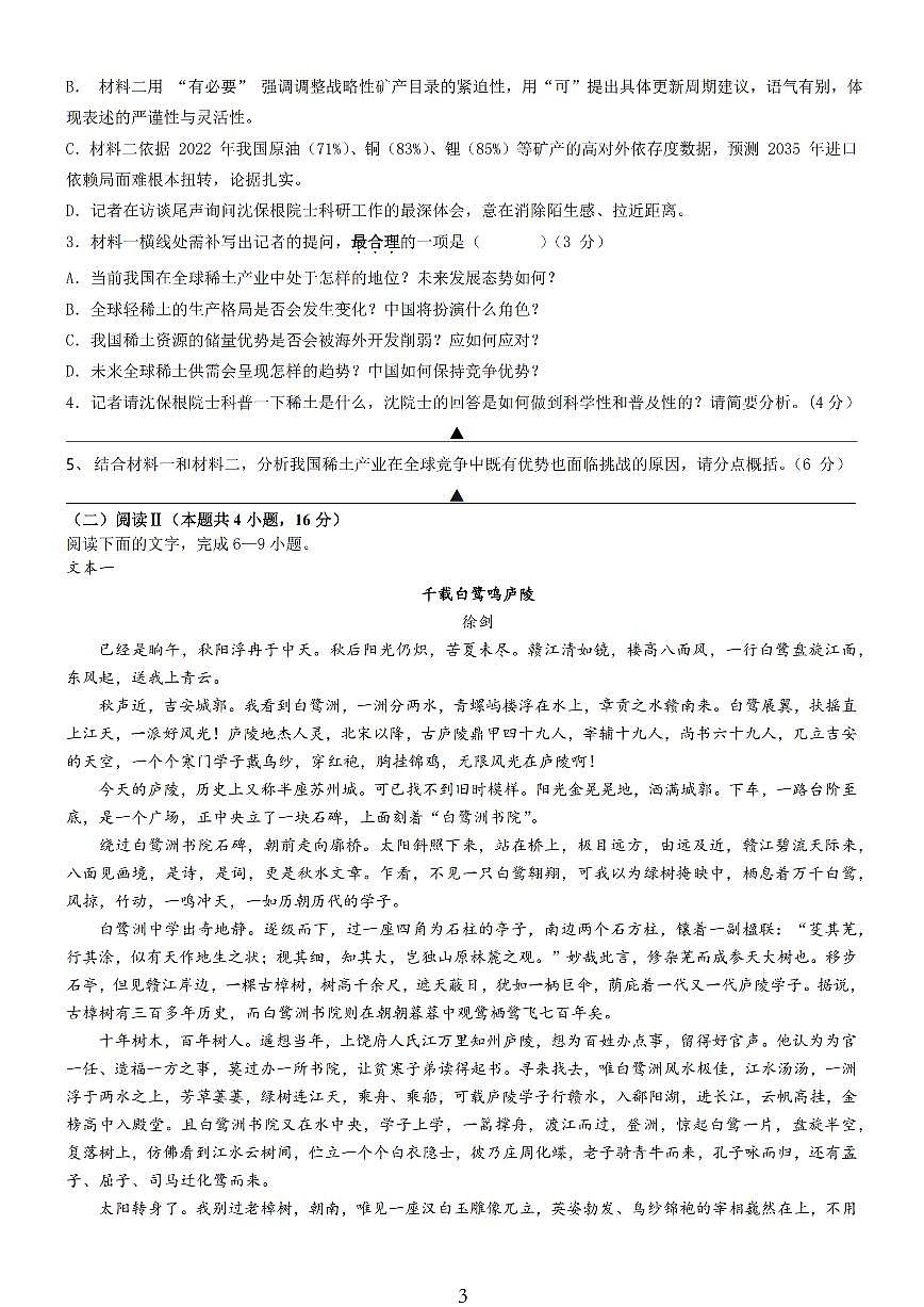 无锡六高等三校26上10月语文试卷第3页