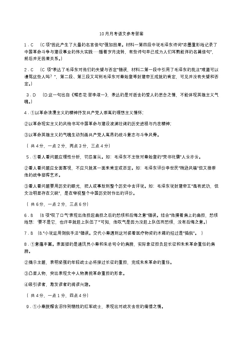 山东省济宁市实验中学2025-2026学年高一上学期10月月考语文答案第1页
