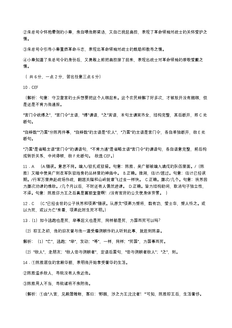 山东省济宁市实验中学2025-2026学年高一上学期10月月考语文答案第2页