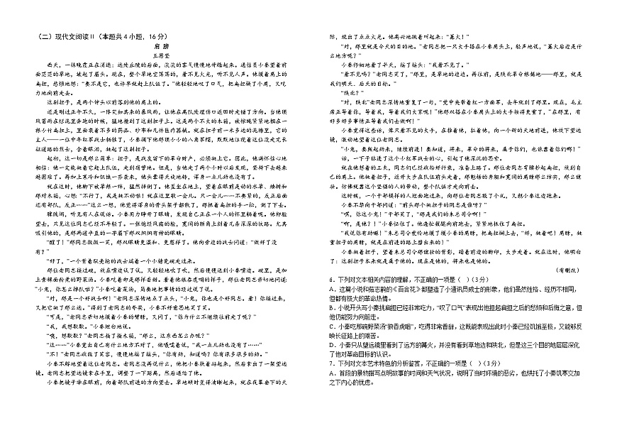 山东省济宁市实验中学2025-2026学年高一上学期10月月考语文试题第2页
