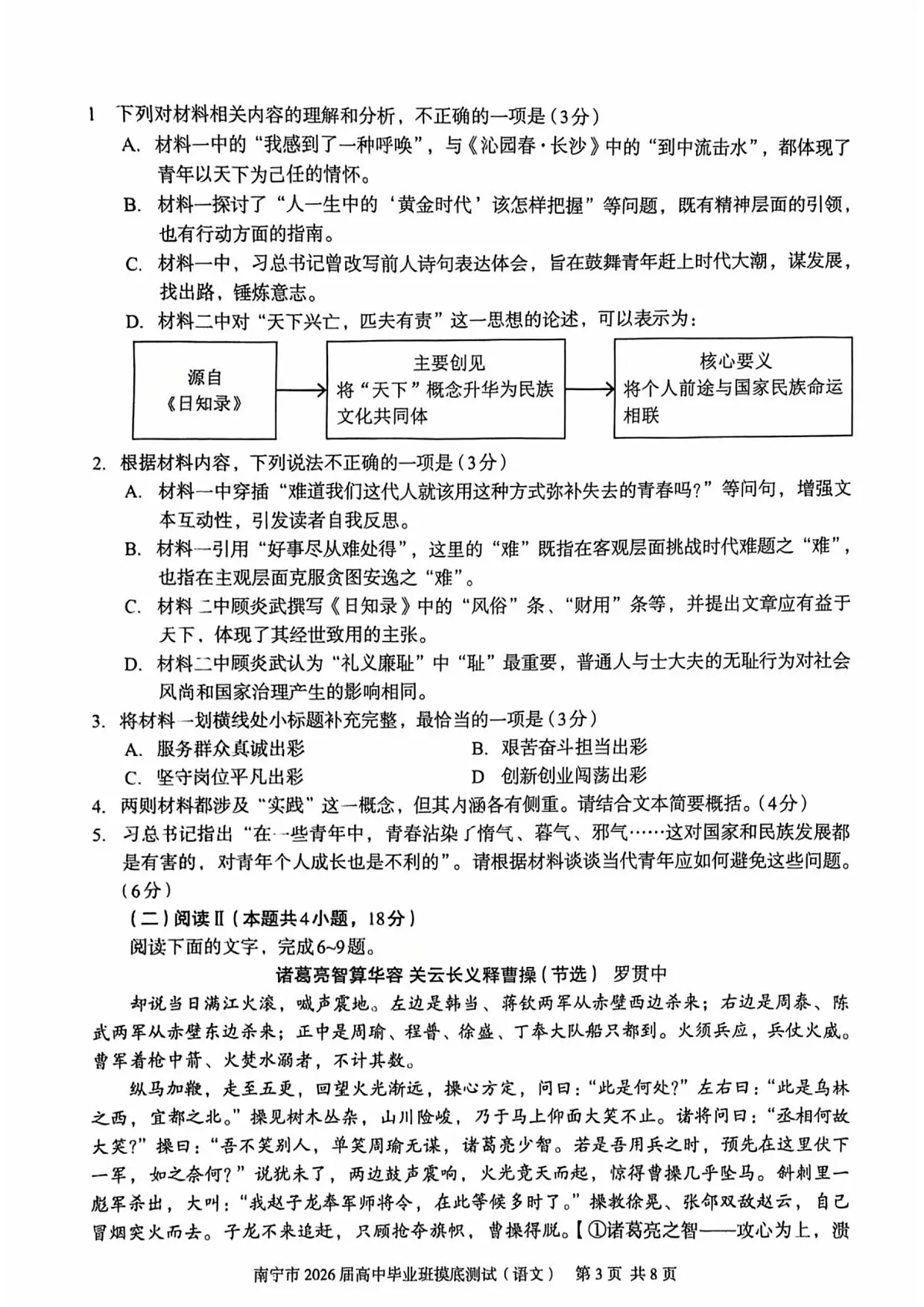 南宁市2026届高中毕业班第一次摸底测试语文试题第3页