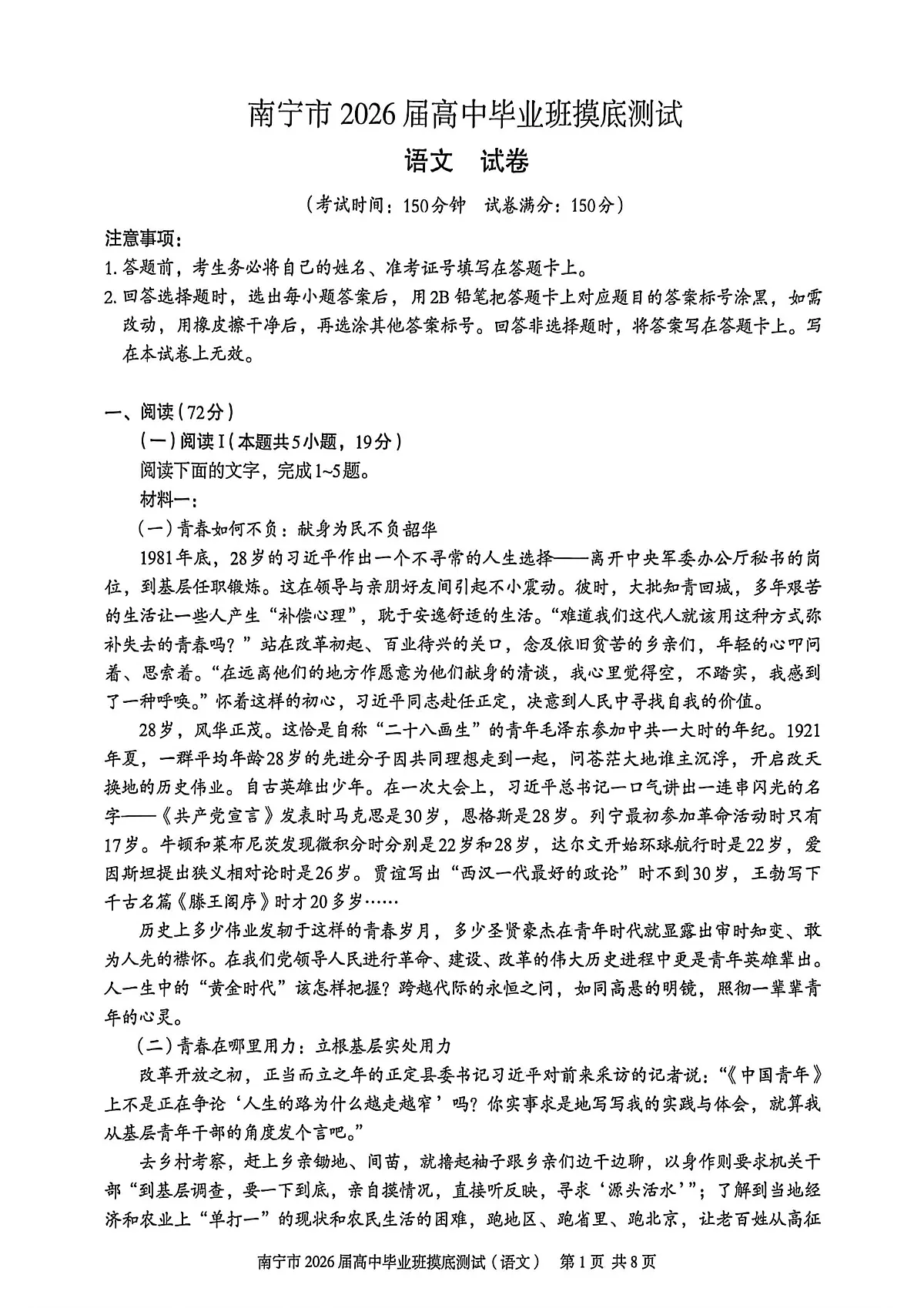 南宁2026届高三10月摸底考语文试卷第1页