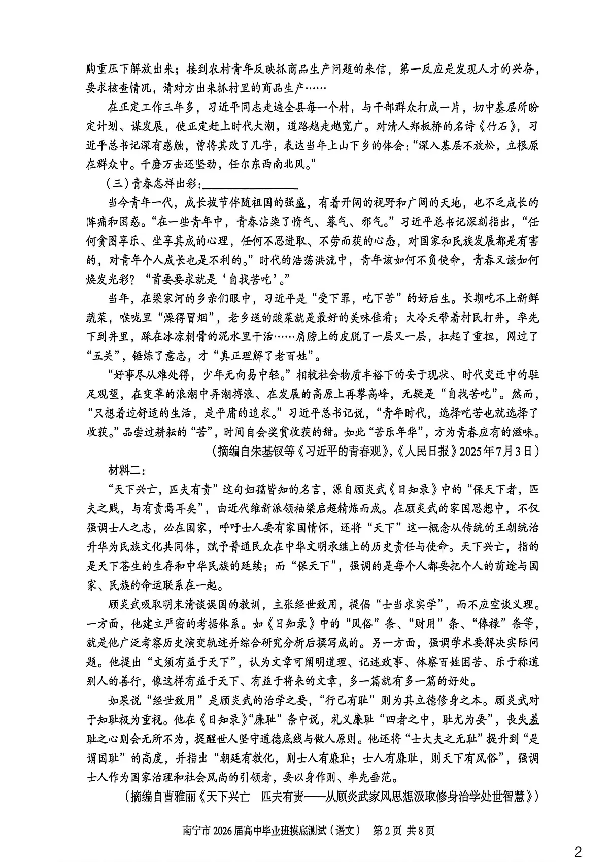 南宁2026届高三10月摸底考语文试卷第2页