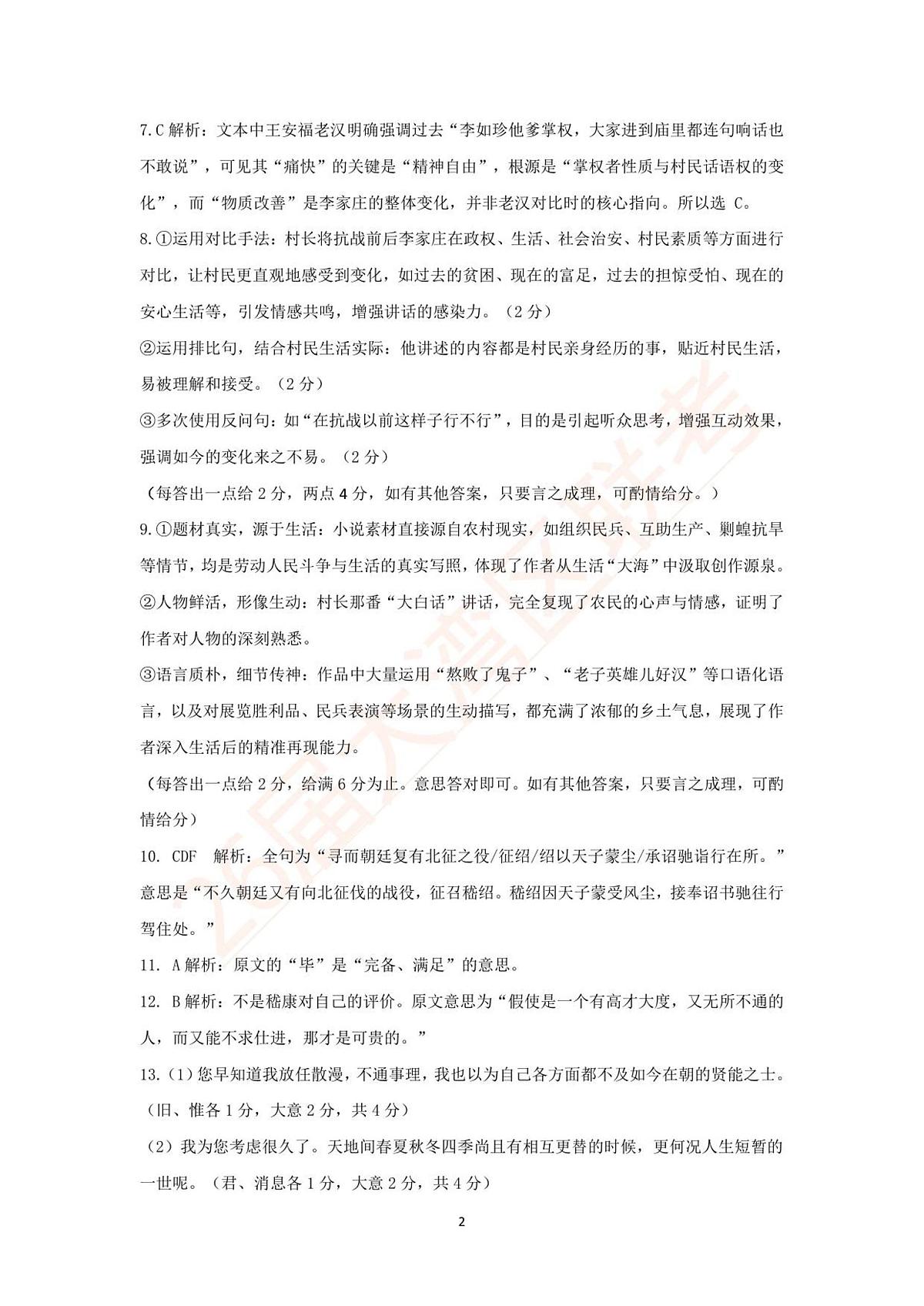 2026届大湾区联考（一）语文答案第2页