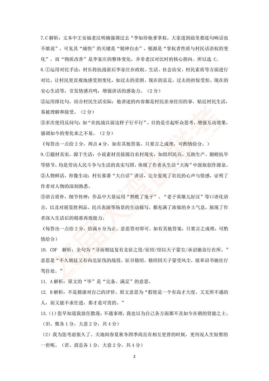 2026届大湾区联考（一）语文答案第2页