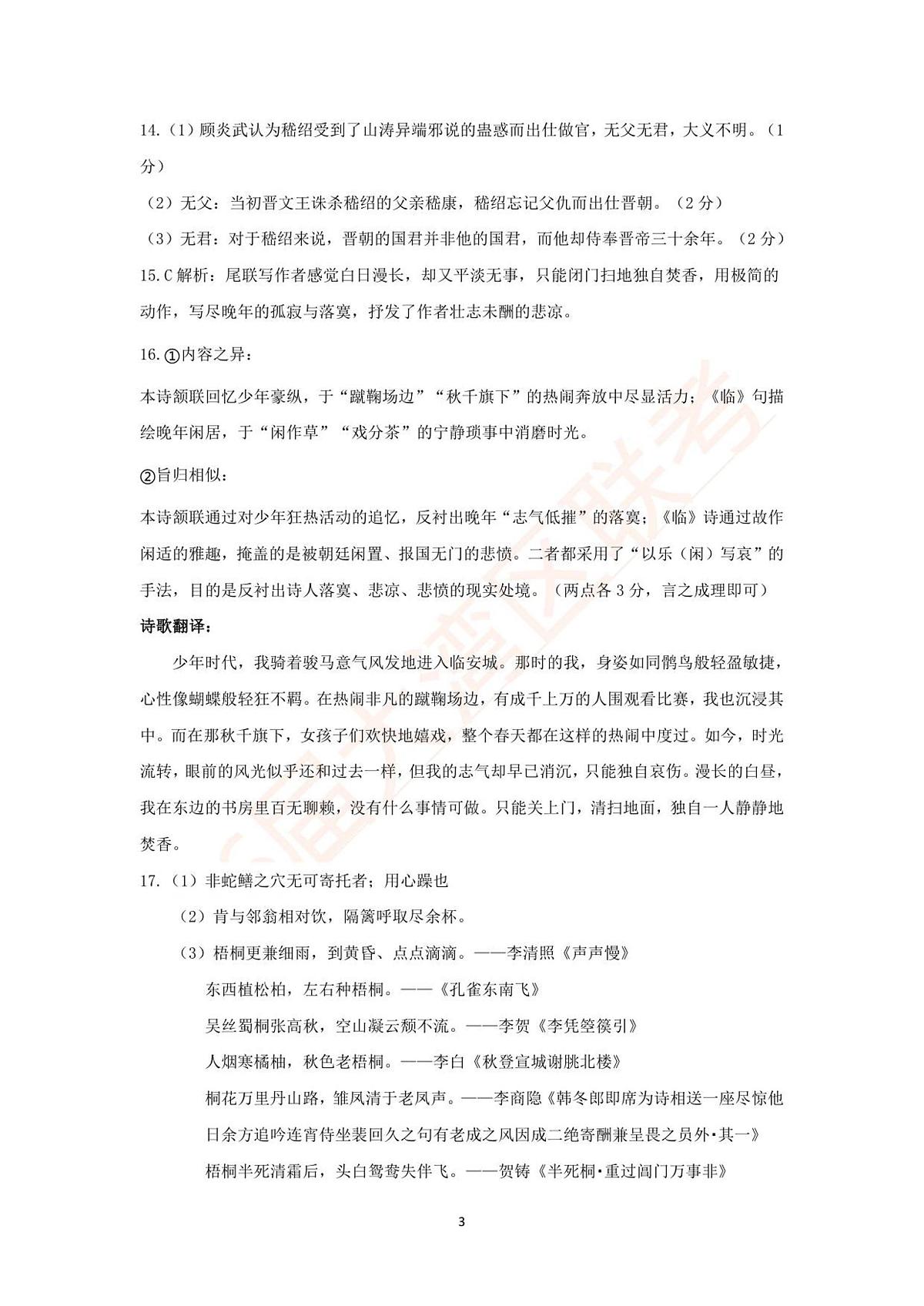 2026届大湾区联考（一）语文答案第3页