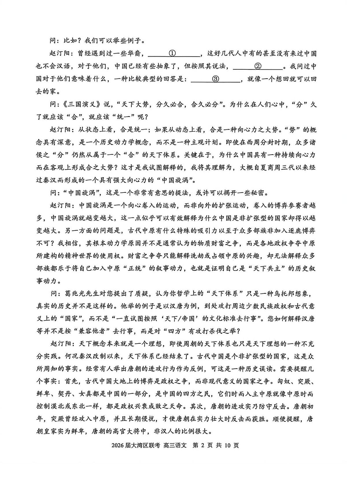 2026届大湾区联考（一）语文试题第2页