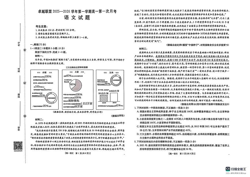 河北省邢台市卓越联盟2025-2026学年高一上学期第一次月考语文试题第1页