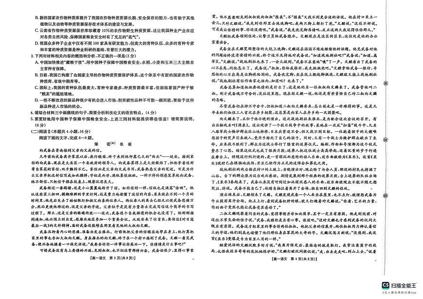 河北省邢台市卓越联盟2025-2026学年高一上学期第一次月考语文试题第2页