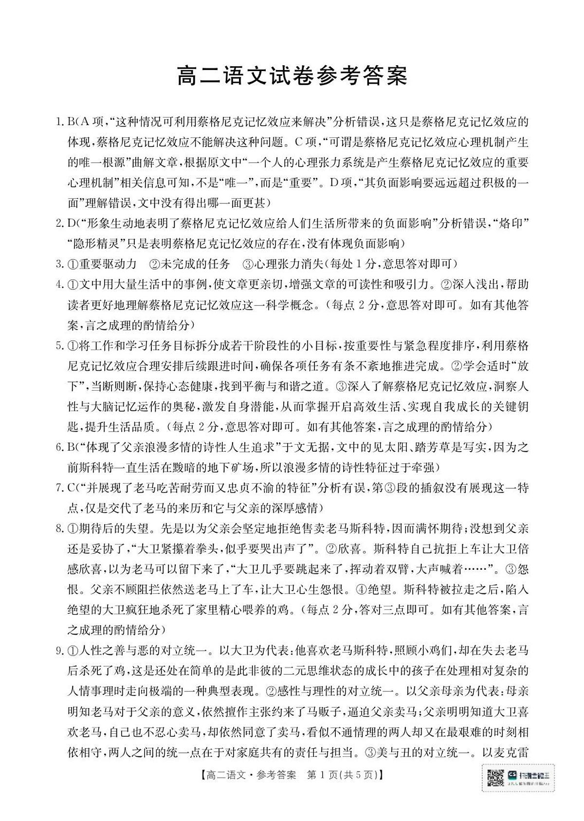 52B语文答案(1)第1页