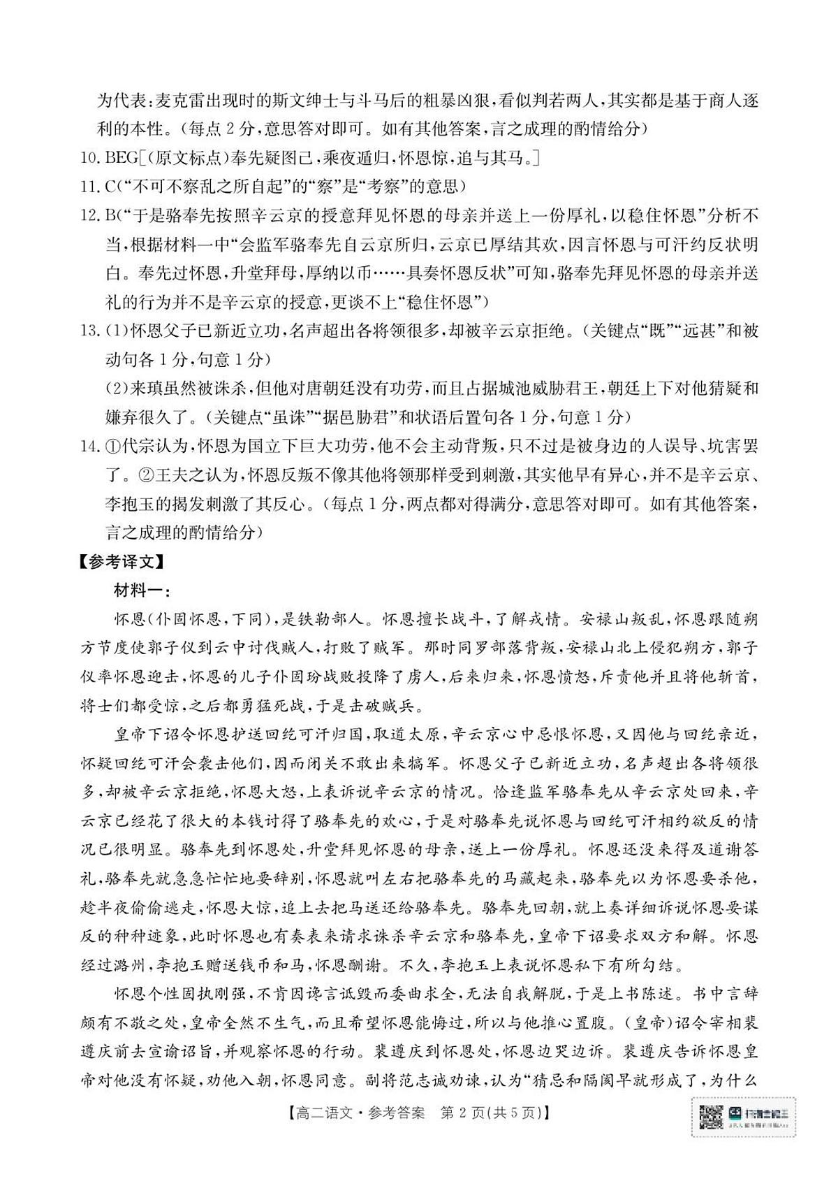52B语文答案(1)第2页