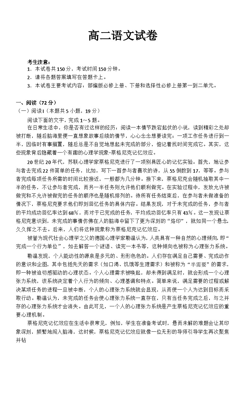_高二语文试卷(2)第1页