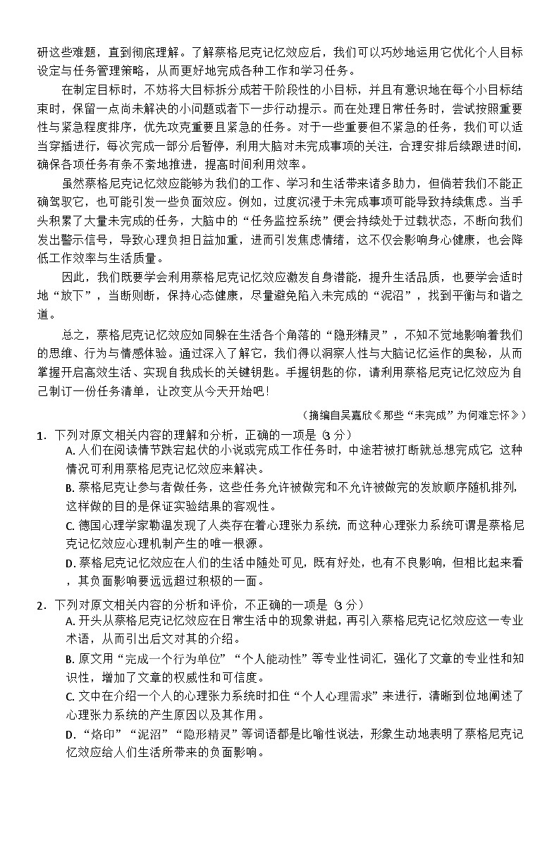 _高二语文试卷(2)第2页