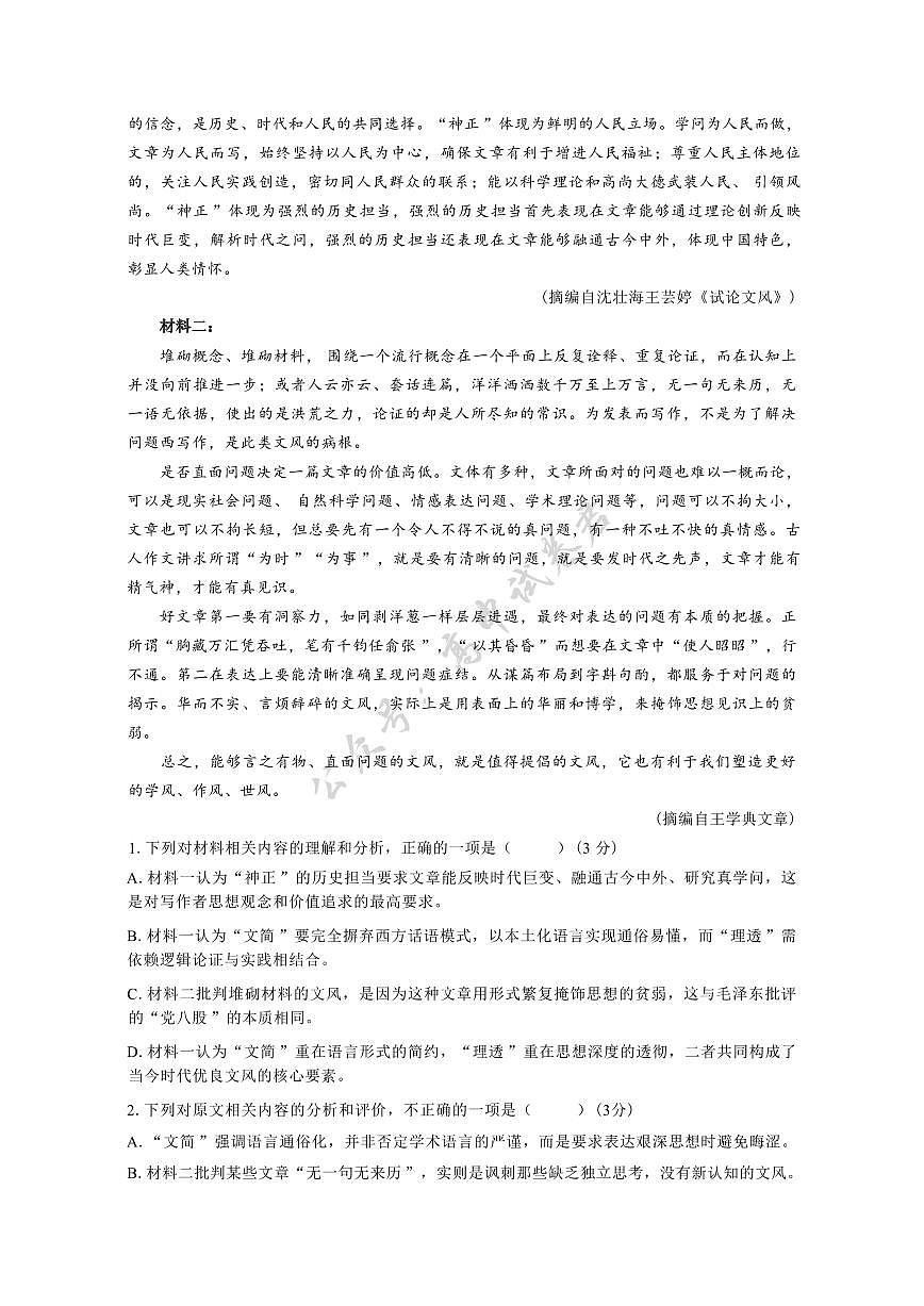 江苏省扬州市七校联考2025-2026学年高三上学期10月月考语文试题（含答案）含答案解析第2页