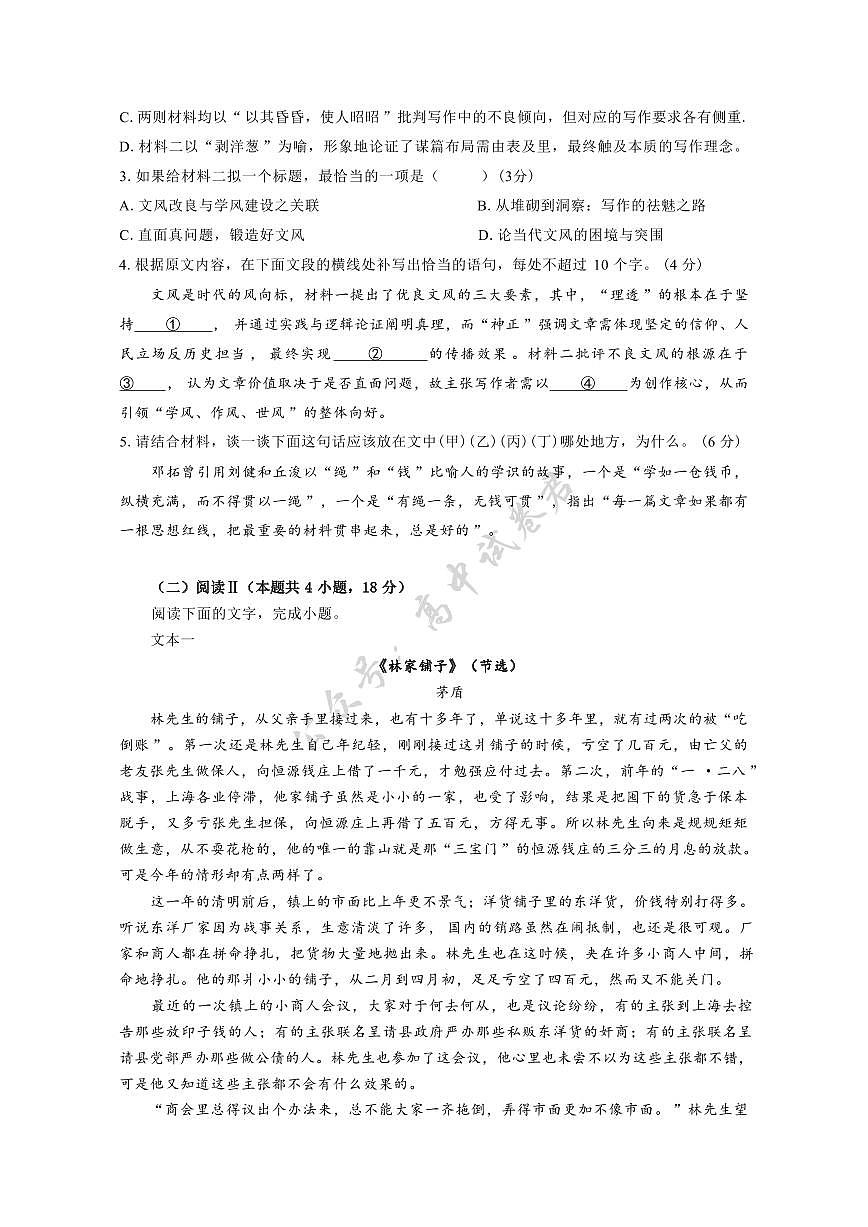 江苏省扬州市七校联考2025-2026学年高三上学期10月月考语文试题（含答案）含答案解析第3页