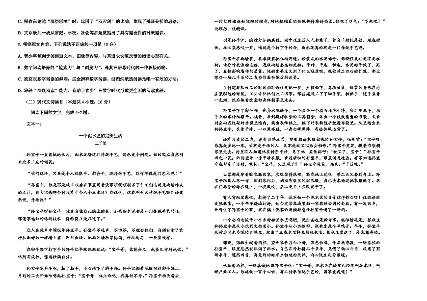 吉林省长春市外国语学校2025-2026学年高一上学期10月月考语文试题（含答案）含答案解析第2页