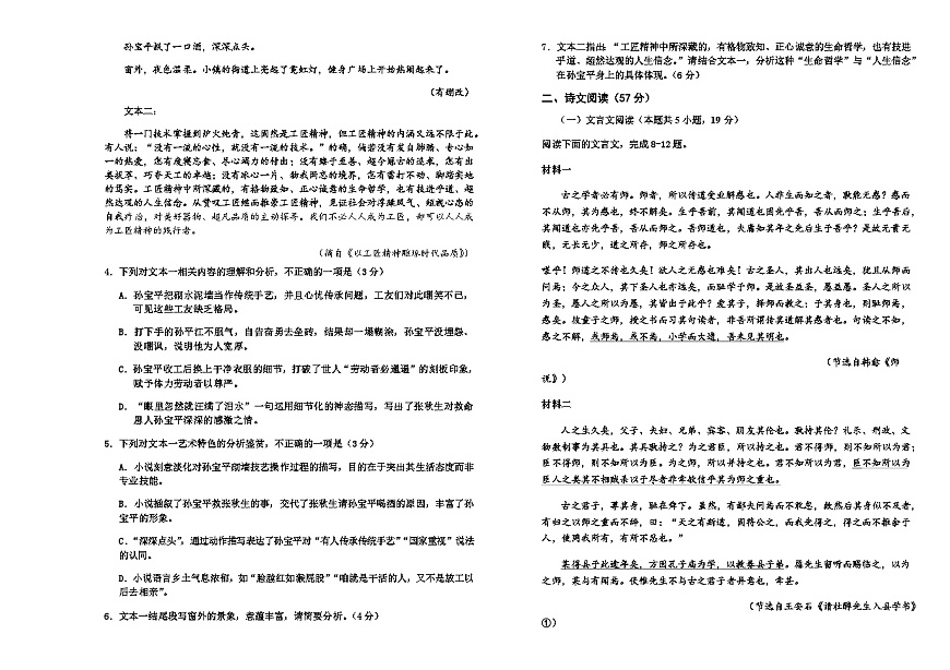 吉林省长春市外国语学校2025-2026学年高一上学期10月月考语文试题（含答案）含答案解析第3页