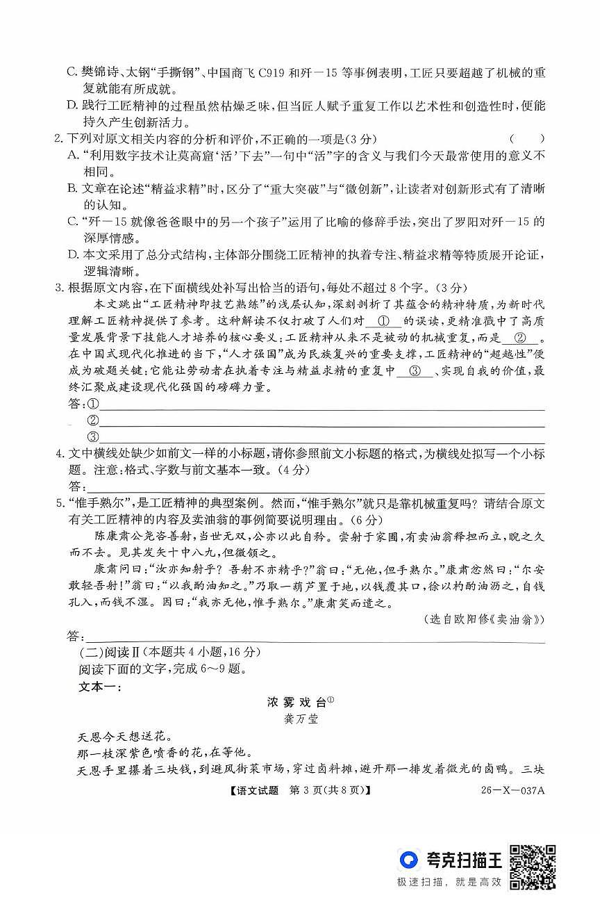 河南省部分重点中学TOP20名校2025-2026学年高一上学期10月调研考试语文试题第3页