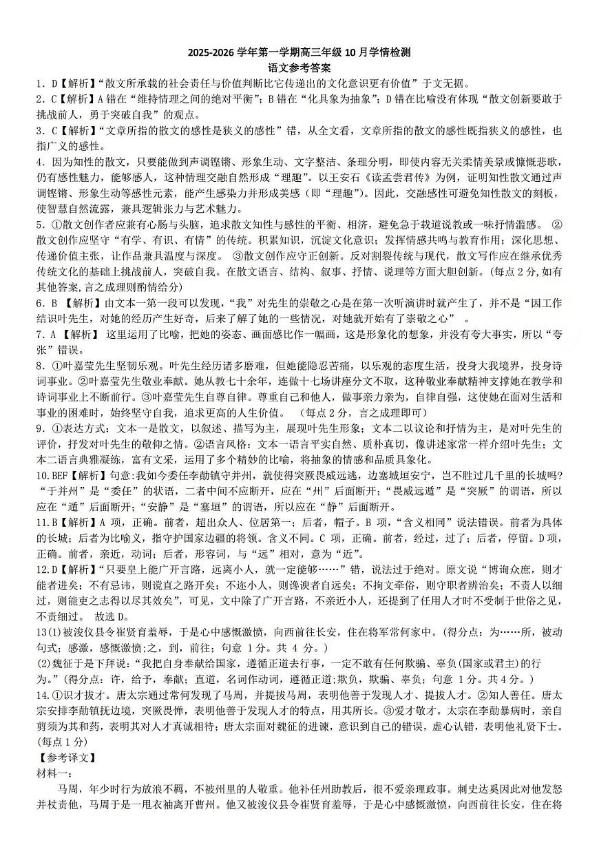 2025-2026学年第一学期高三年级10月学情检测语文答案第1页