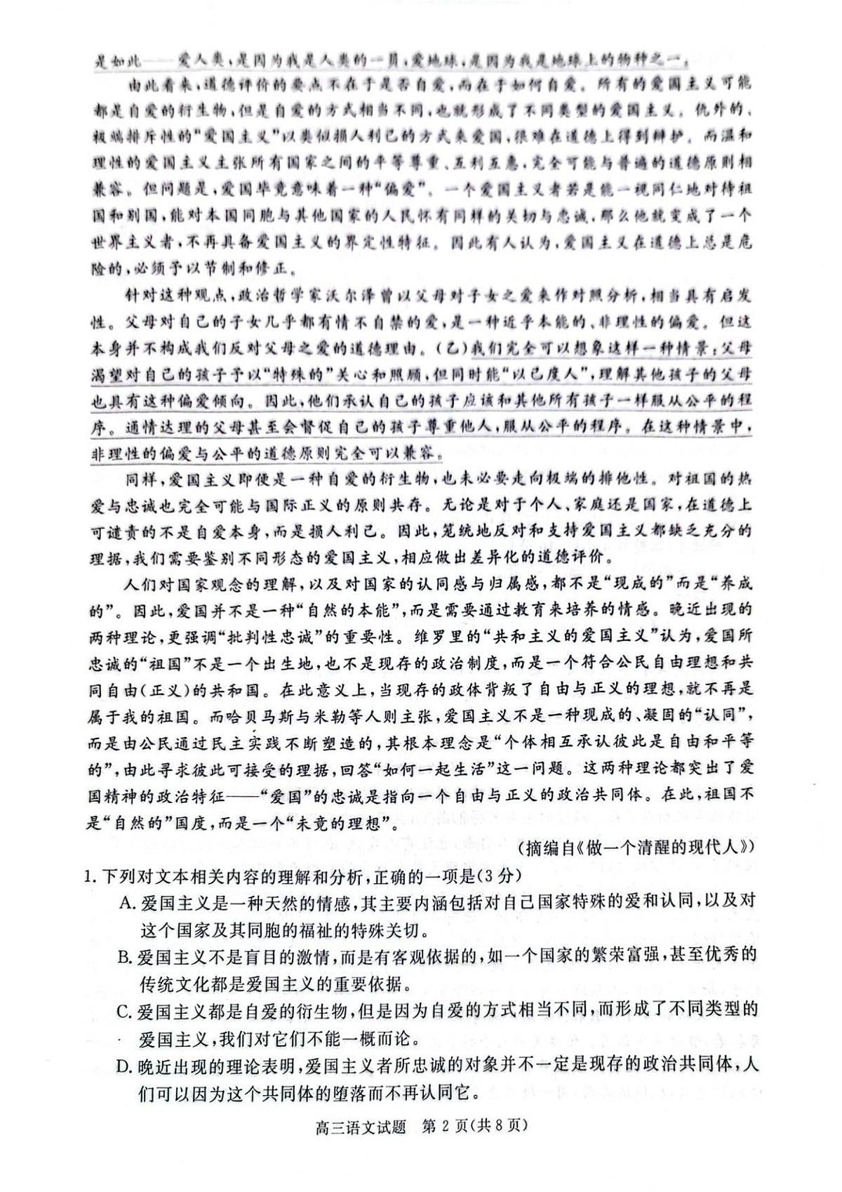 河南省新未来大联考2025-2026学年高三上学期10月月考语文试题第2页