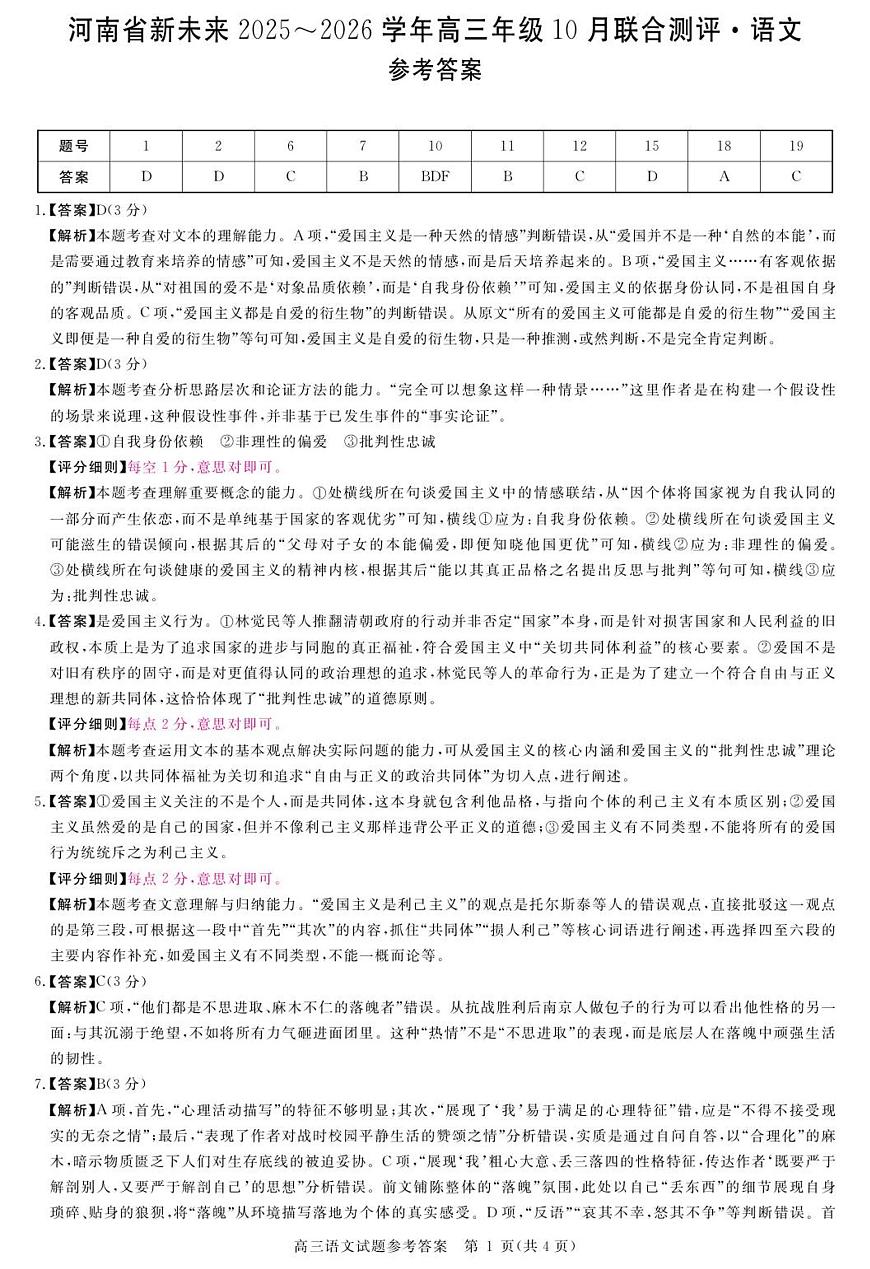 dec_详解版答案-语文第1页