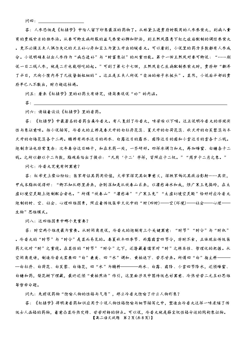 电子原稿语文科目2025年下学期10月高二联考(1)第2页