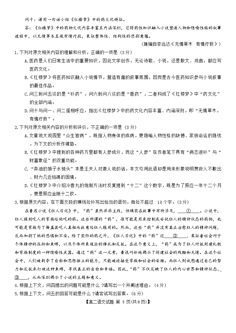 电子原稿语文科目2025年下学期10月高二联考(1)第3页