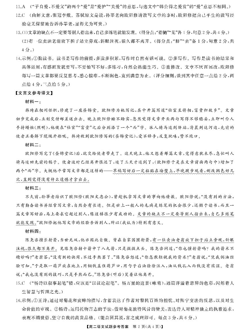 天壹·2025年下期高二期中联考语文答案解析第2页