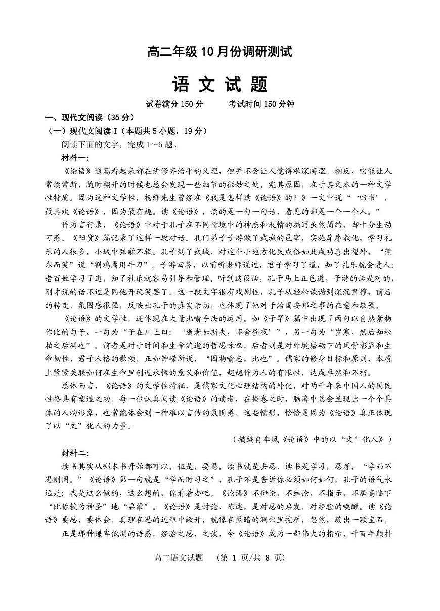 高二语文试卷第1页