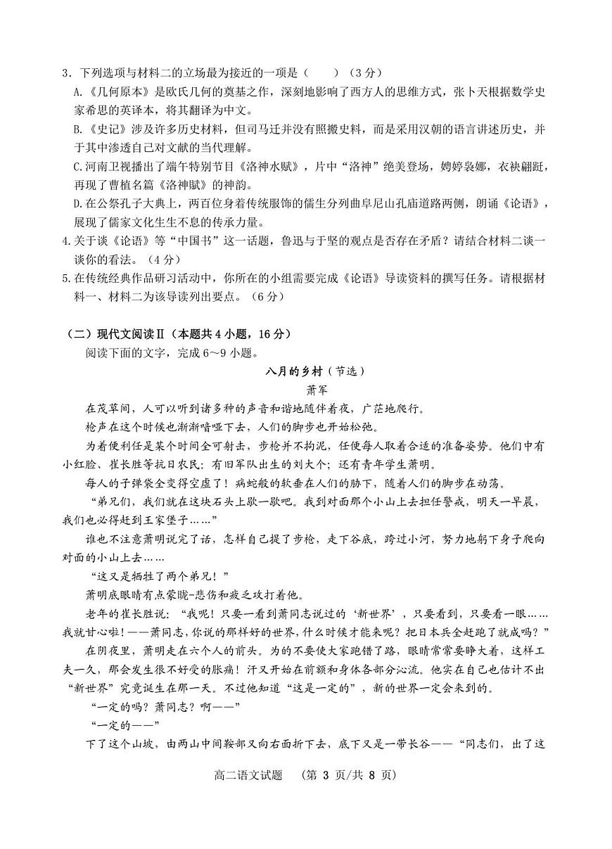 高二语文试卷第3页