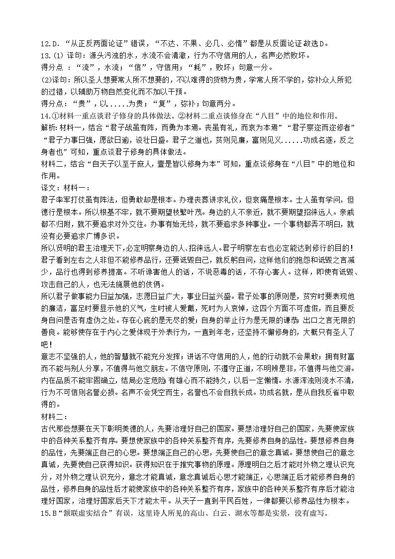 高二语文试卷答案第3页