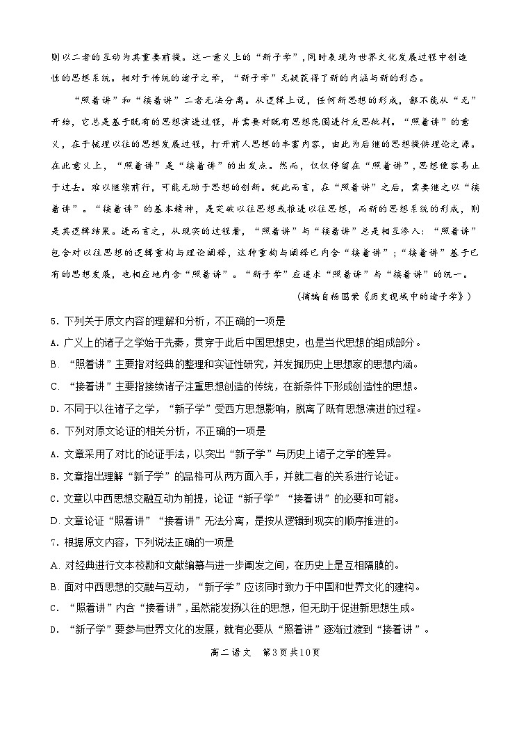 天津市第二中学2025-2026学年高二上学期10月月考语文试题第3页