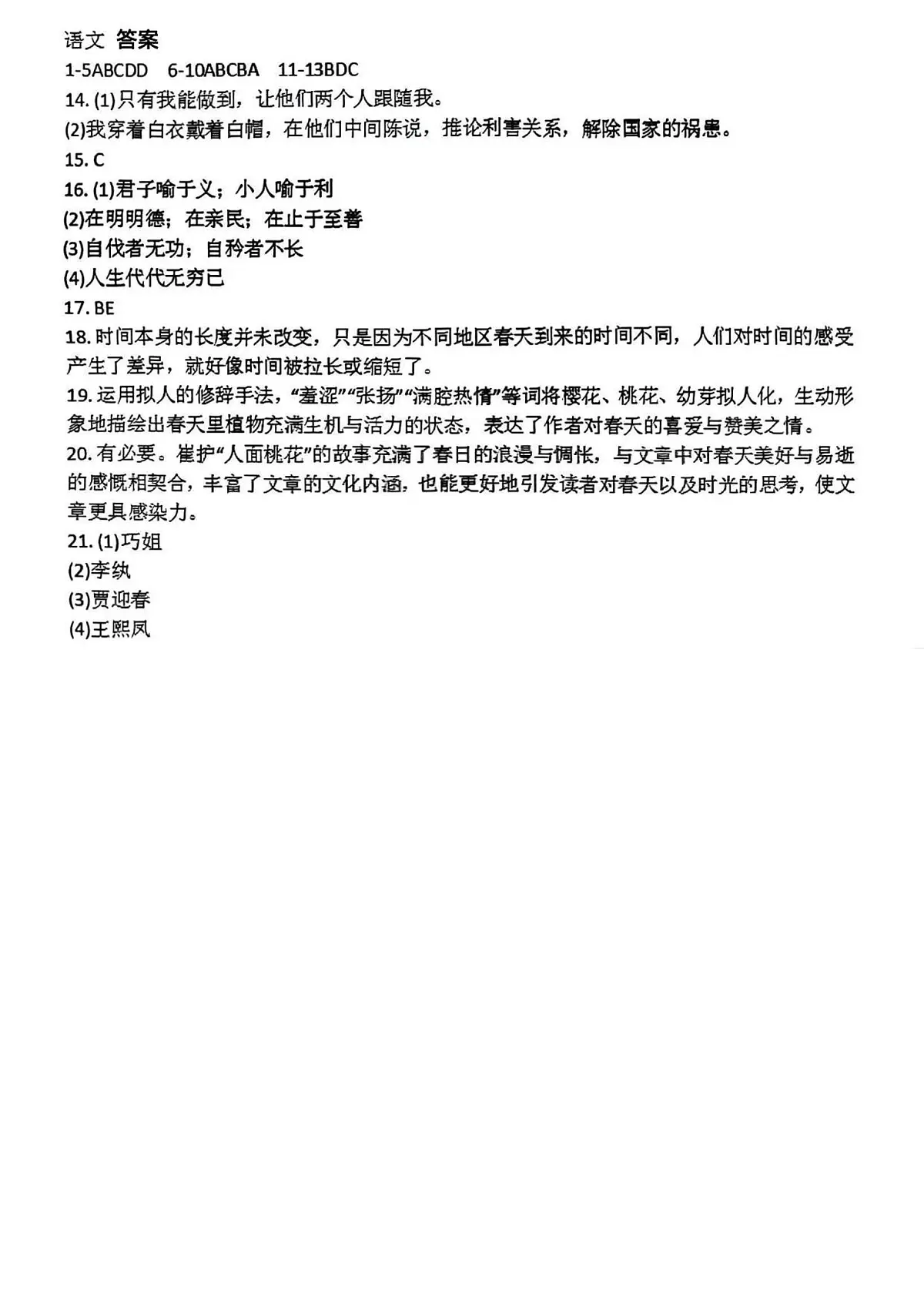 天津市第二中学2025-2026学年高二上学期10月月考语文答案第1页