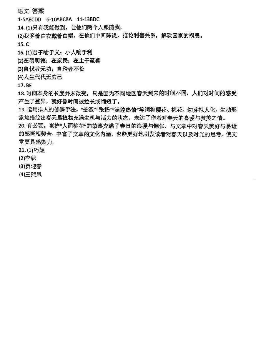 天津市第二中学2025-2026学年高二上学期10月月考语文答案第1页