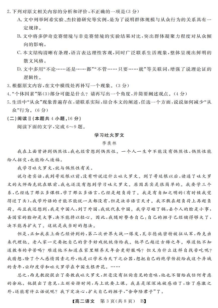 语文试卷第3页