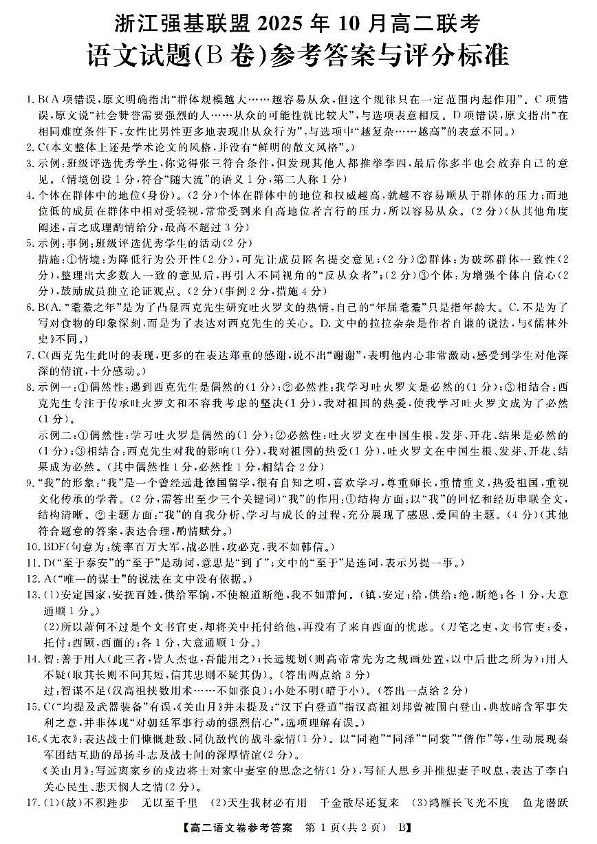语文答案第1页