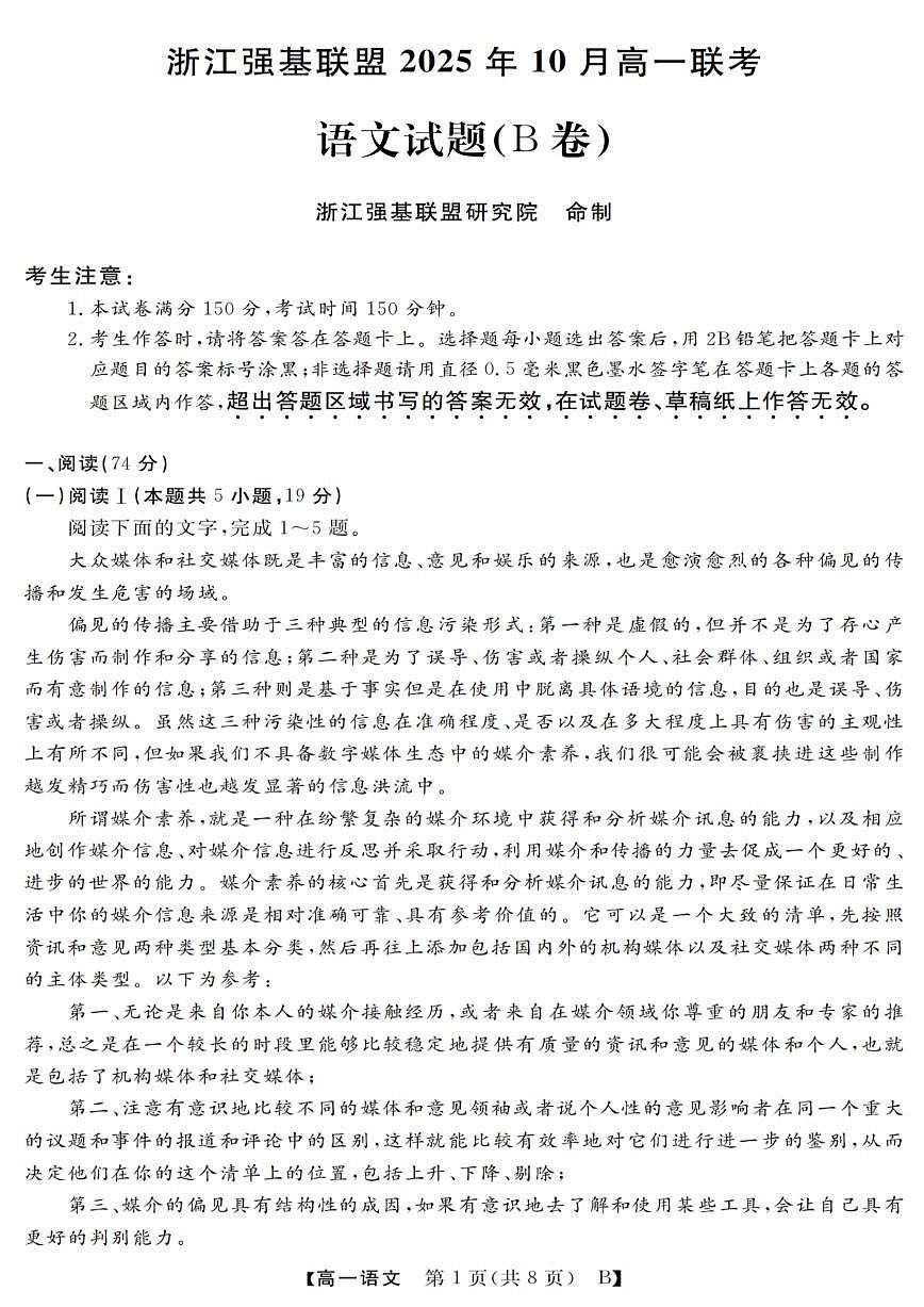 语文试卷第1页