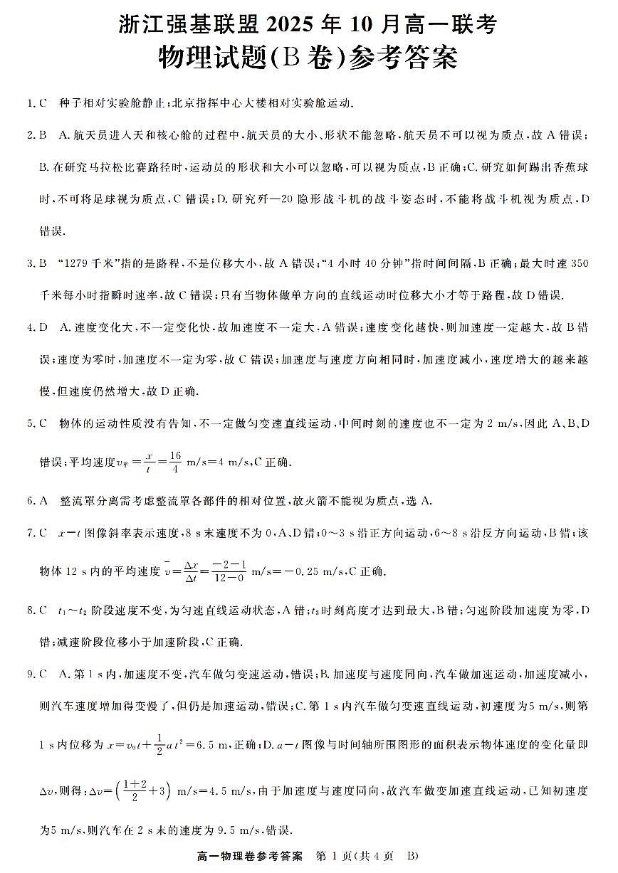 物理答案第1页