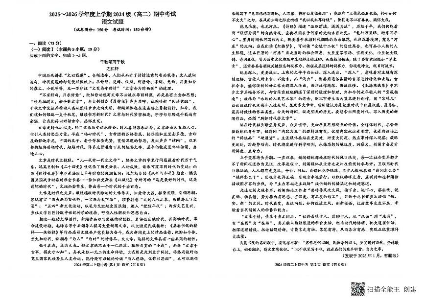 广西柳州高级中学2025—2026学年高二年级上学期期中考试语文试题第1页