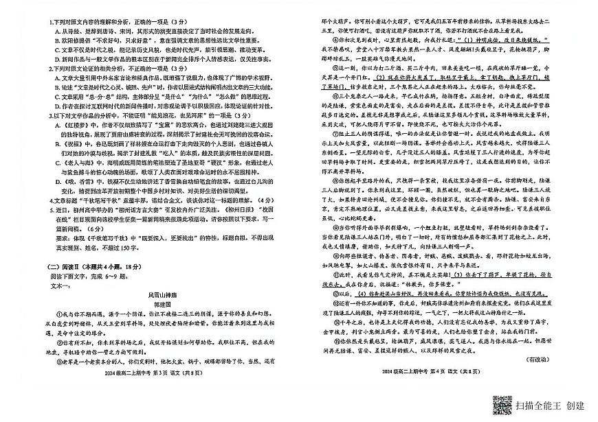 广西柳州高级中学2025—2026学年高二年级上学期期中考试语文试题第2页