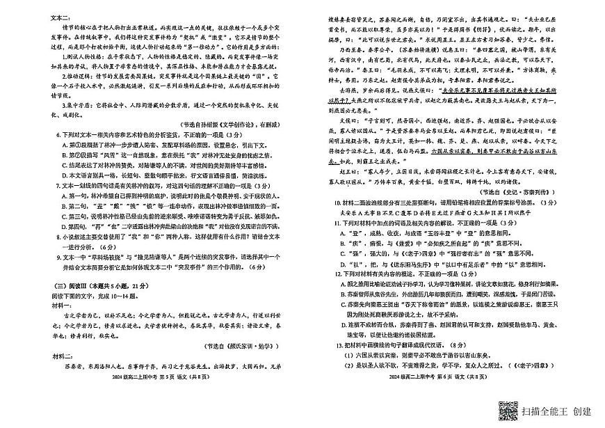 广西柳州高级中学2025—2026学年高二年级上学期期中考试语文试题第3页