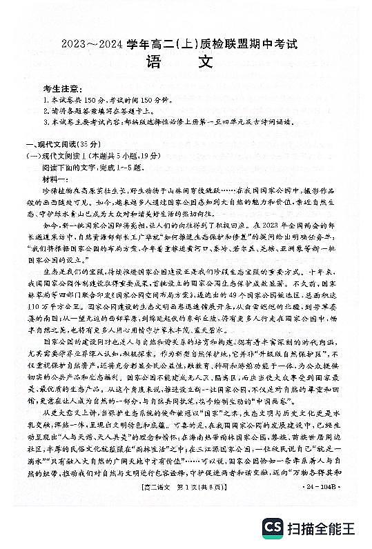 河北省邢台市五校质检联盟2023-2024学年高二上学期11月期中 语文第1页