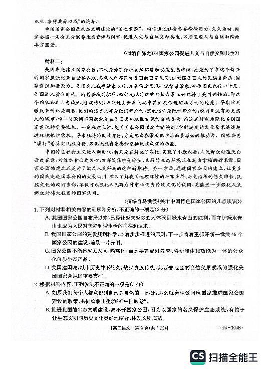 河北省邢台市五校质检联盟2023-2024学年高二上学期11月期中 语文第2页