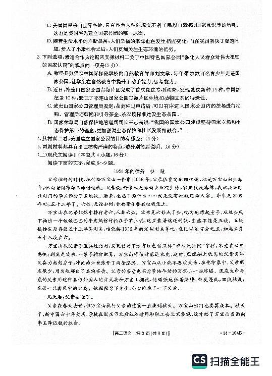 河北省邢台市五校质检联盟2023-2024学年高二上学期11月期中 语文第3页