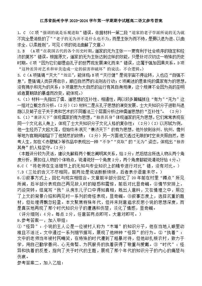 江苏省扬州中学2023-2024学年高二上学期11月期中试题 语文答案第1页