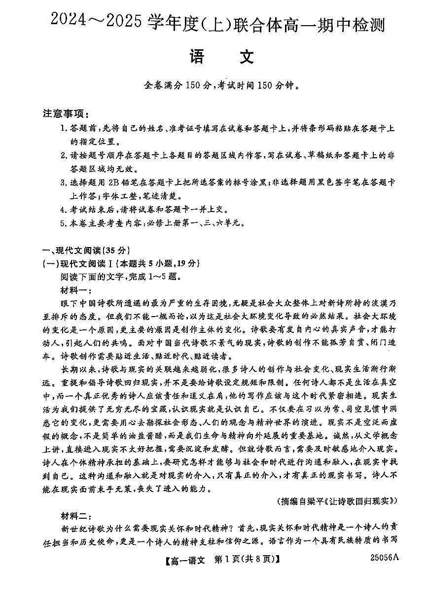 辽宁省沈阳市联合体2024-2025学年高一上学期11月期中考试语文试题含答案第1页