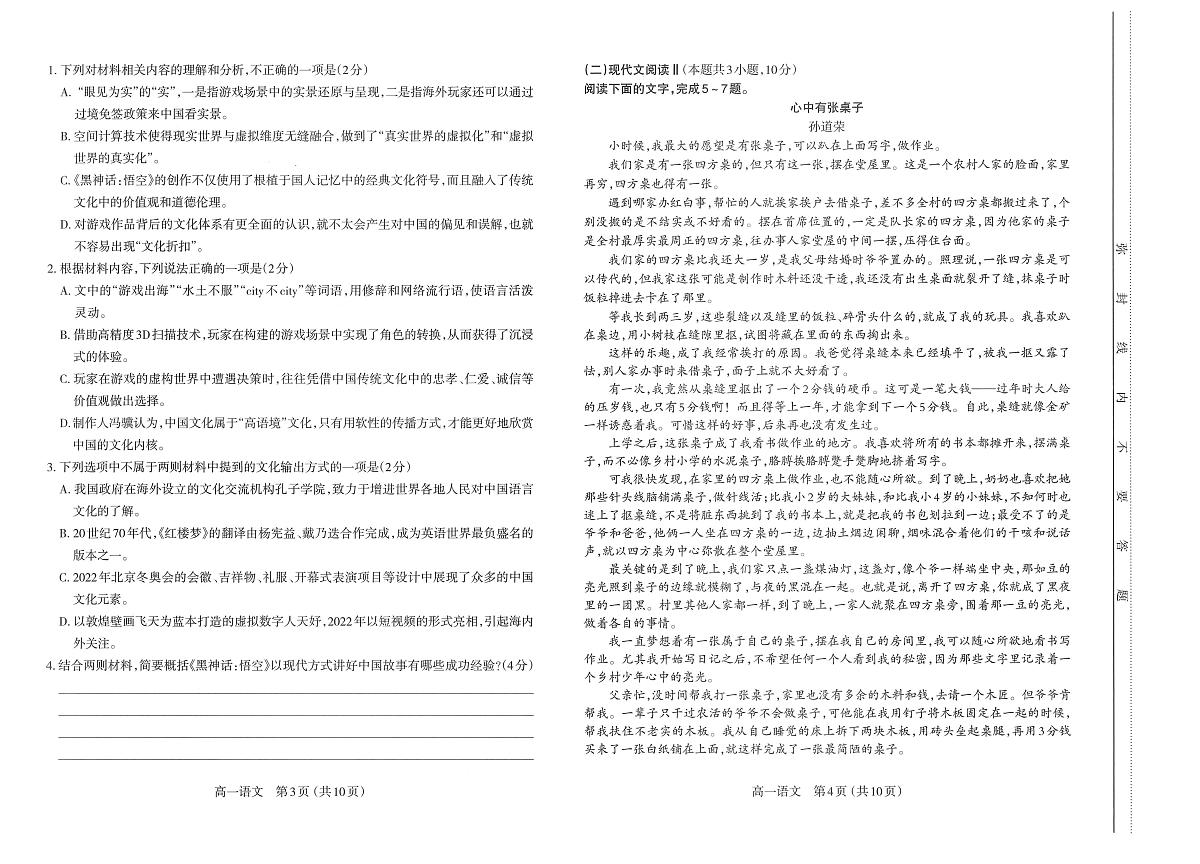 山西省太原市2024-2025学年高一上学期11月期中考试语文试题含答案第2页