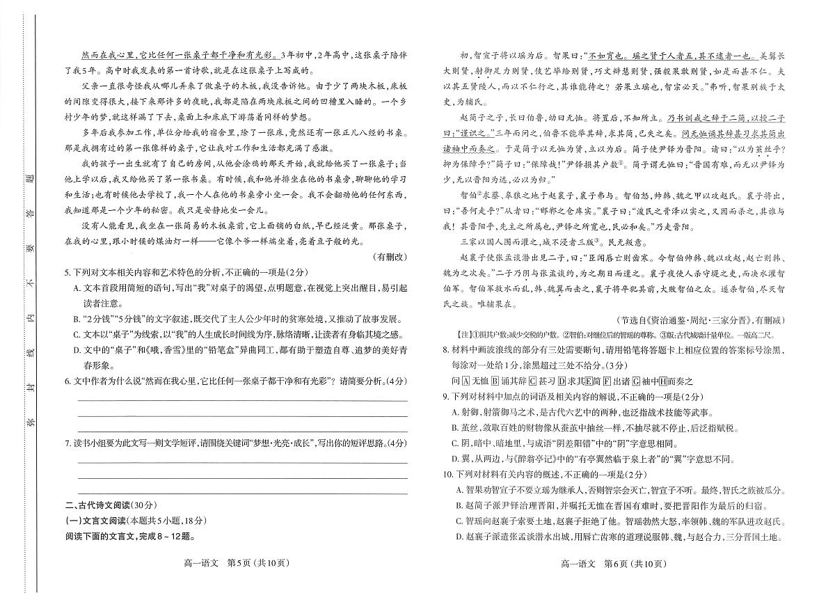 山西省太原市2024-2025学年高一上学期11月期中考试语文试题含答案第3页
